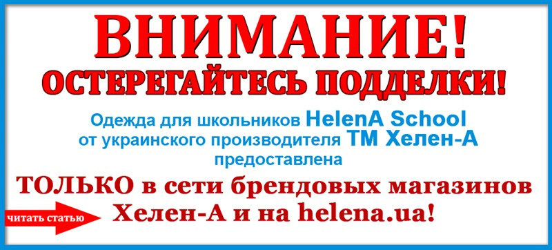 Будьте уважні! Не станьте жертвою підробки!